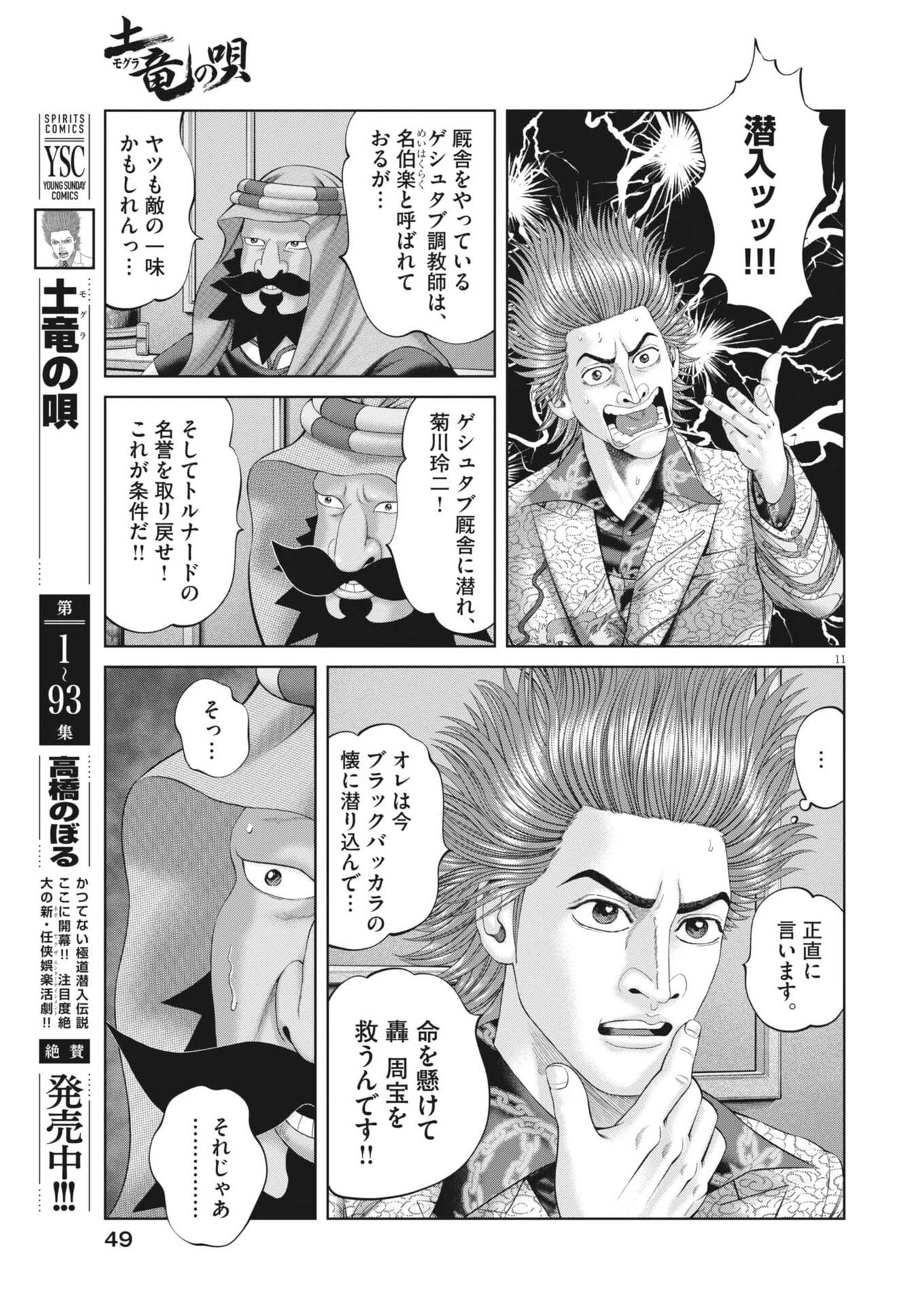 土竜の唄 第975話 - 11