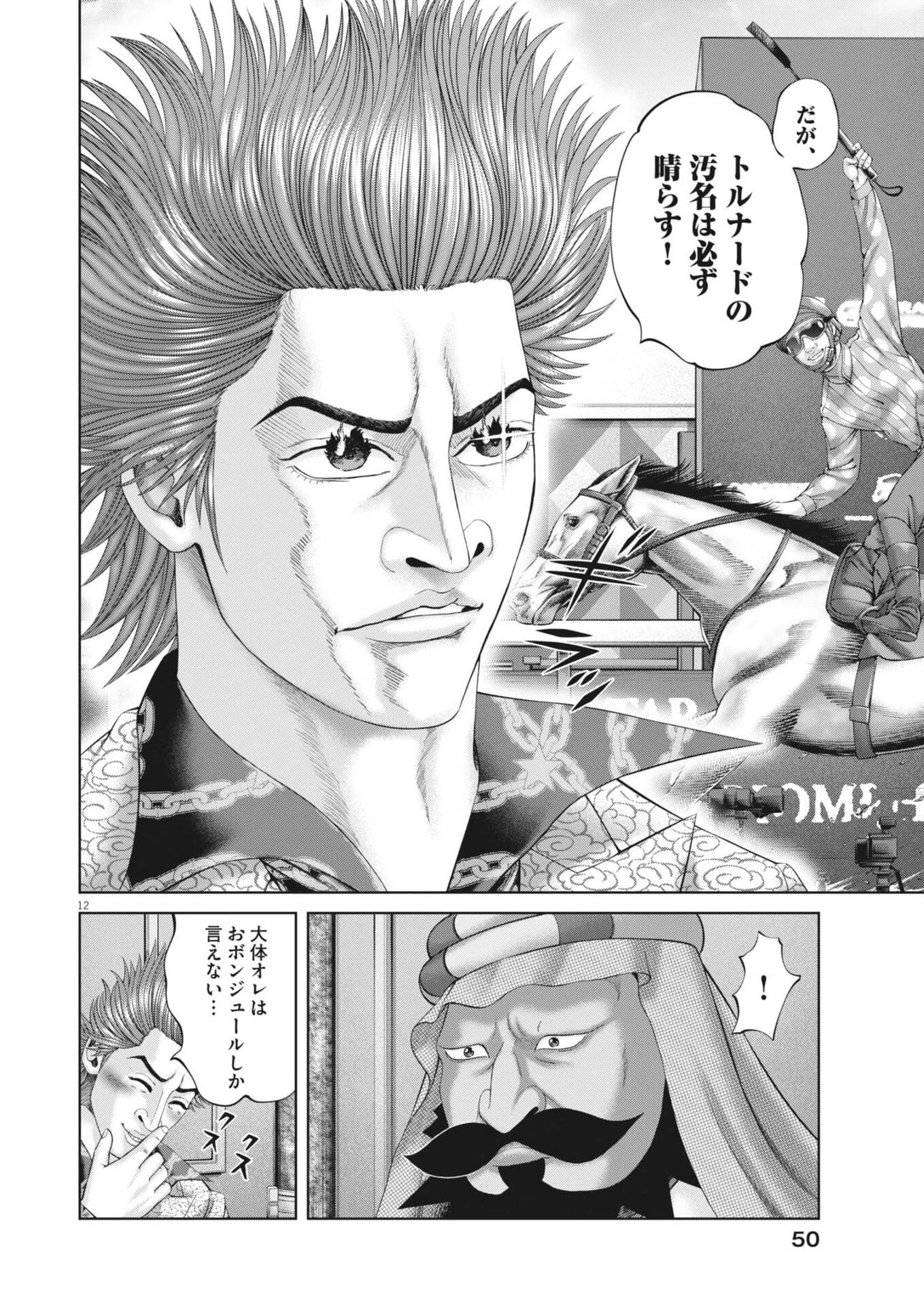 土竜の唄 第975話 - 12