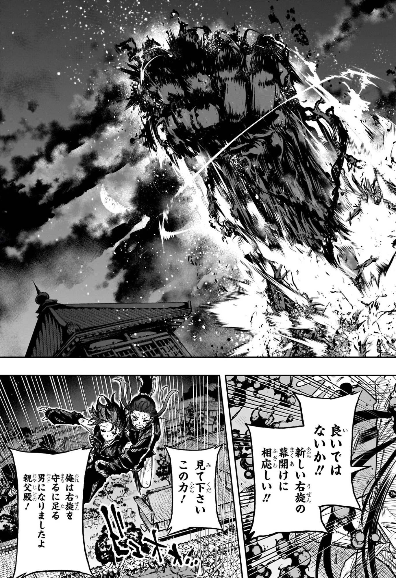 しのびごと 第76話 - 10
