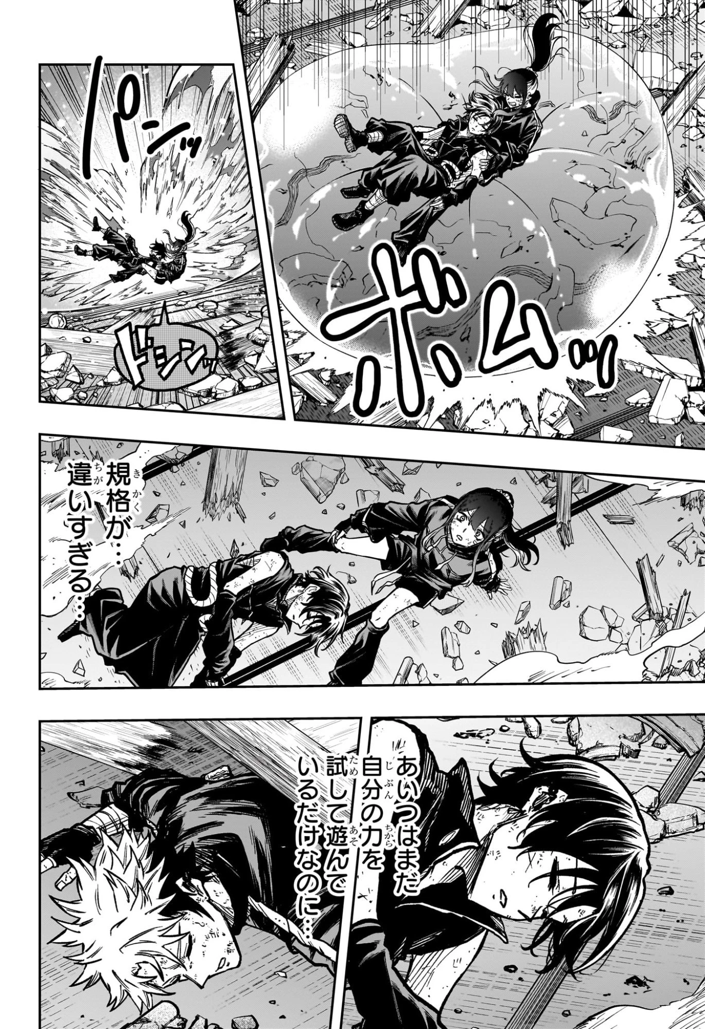 しのびごと 第76話 - 11