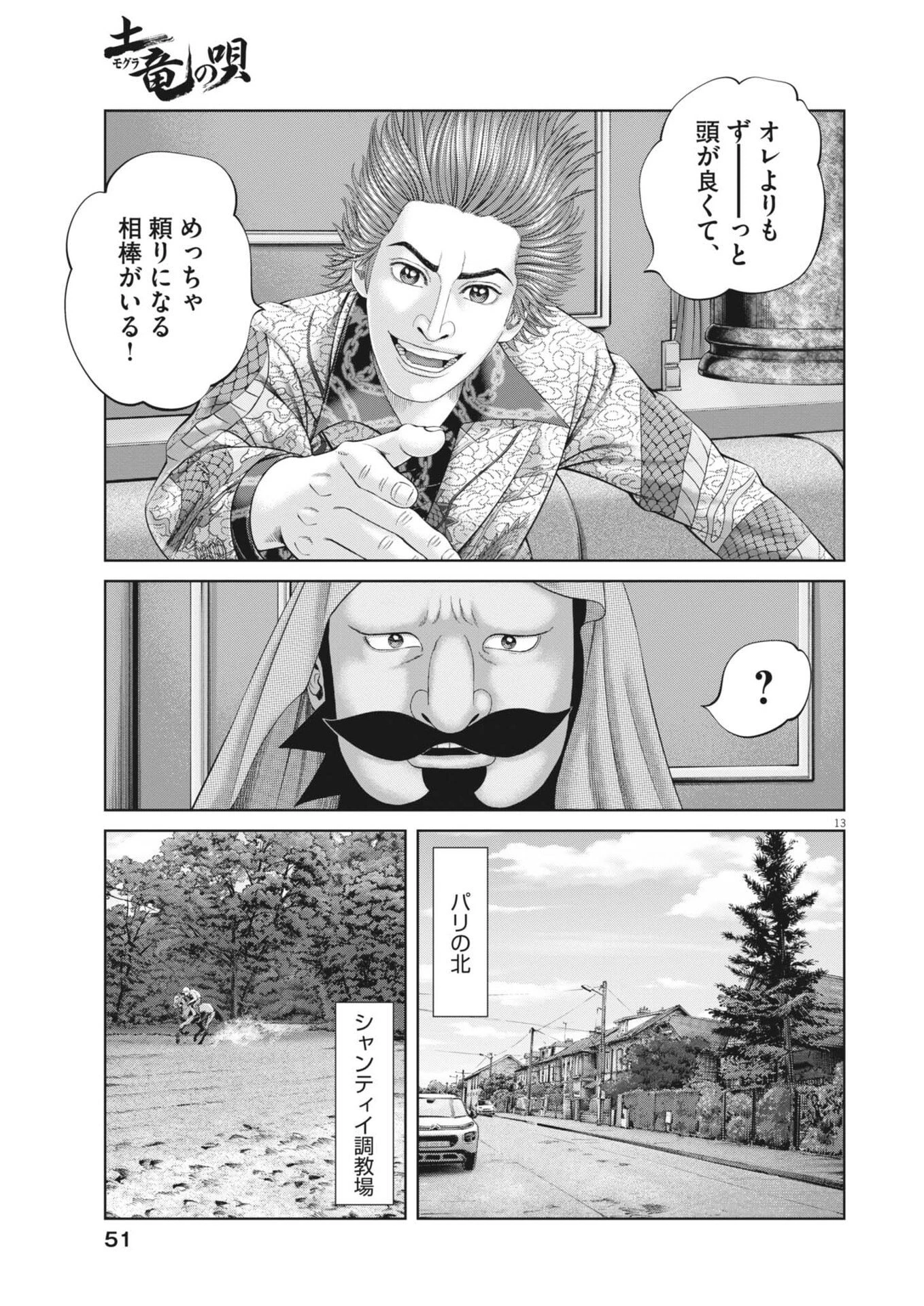 土竜の唄 第975話 - 13
