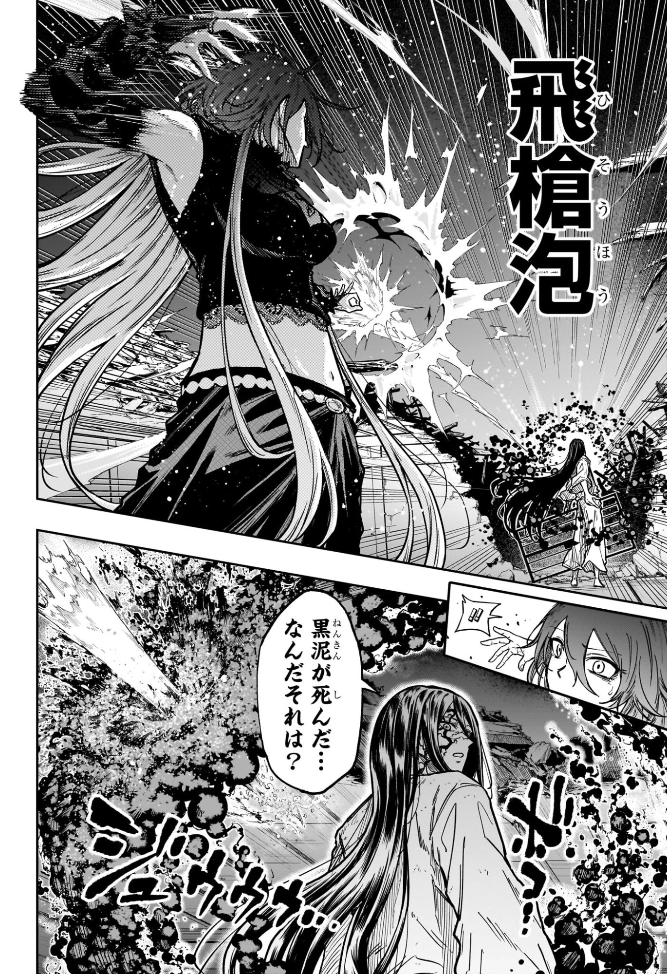 しのびごと 第76話 - 13