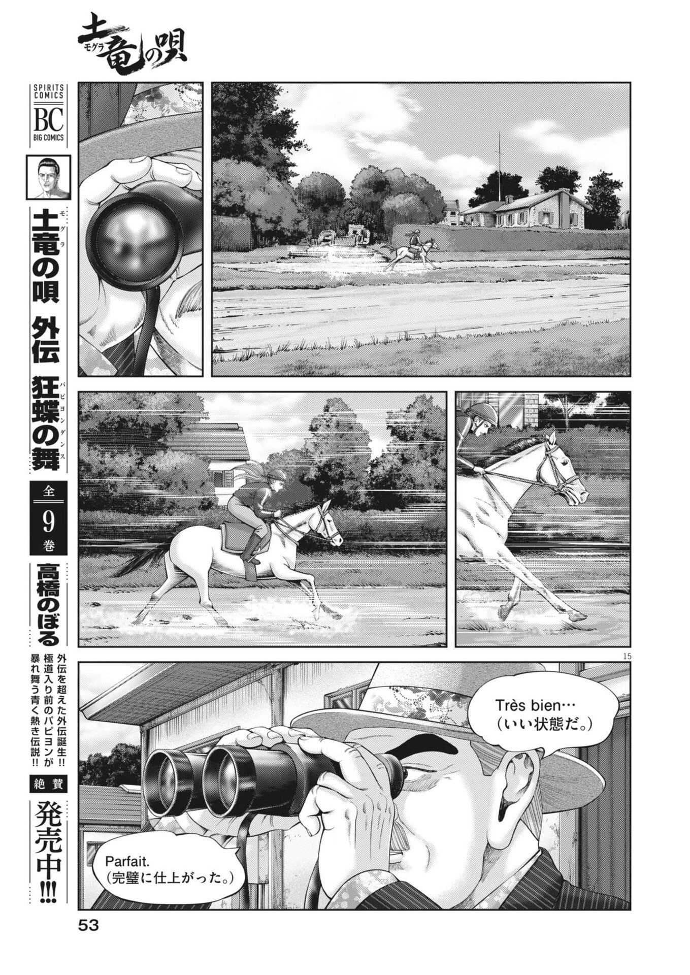 土竜の唄 第975話 - 15