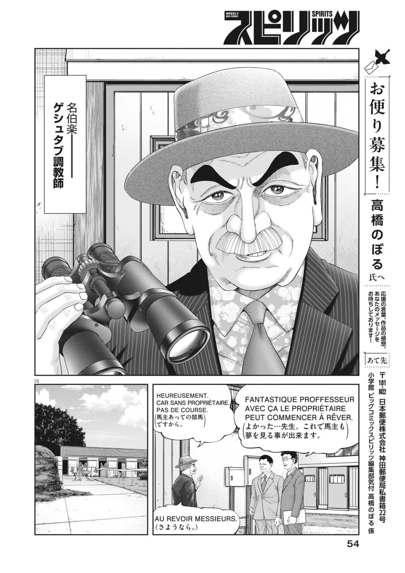 土竜の唄 第975話 - 16