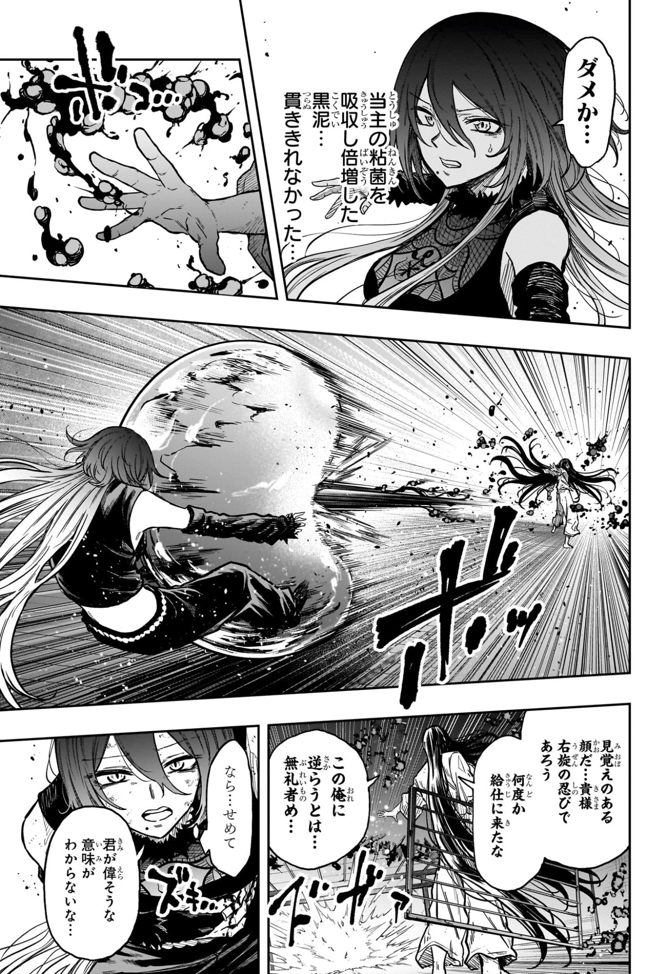 しのびごと 第76話 - 14