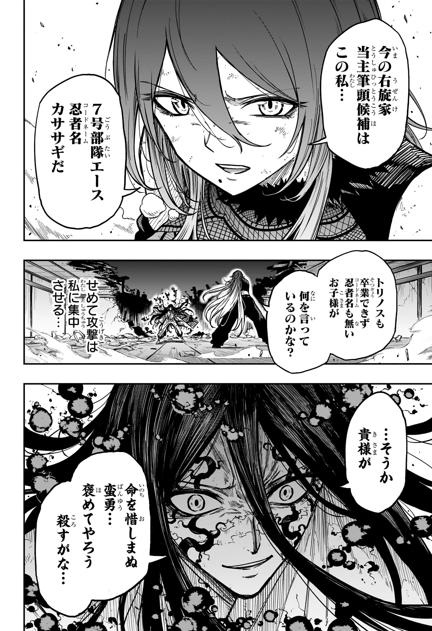しのびごと 第76話 - 15
