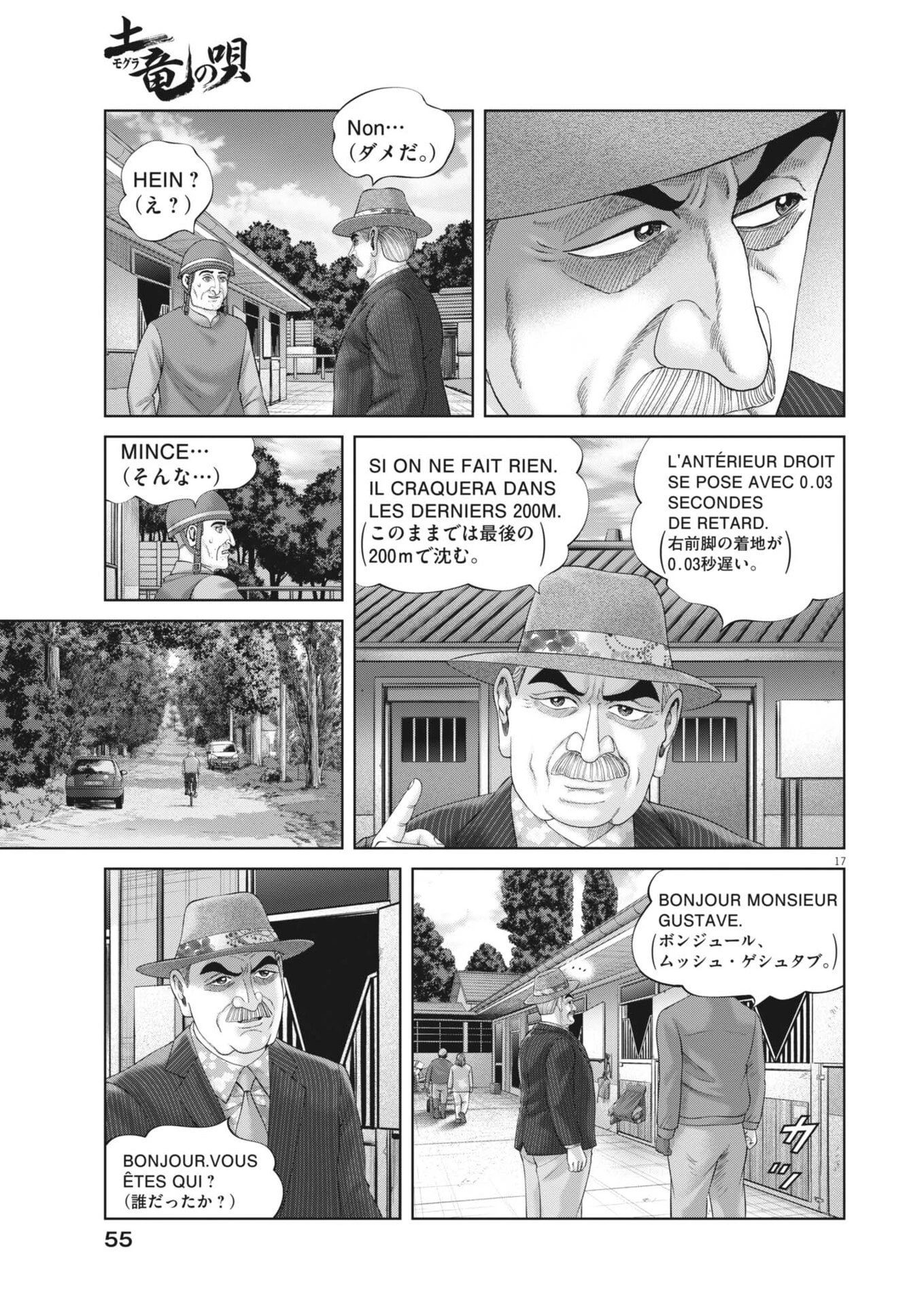 土竜の唄 第975話 - 17