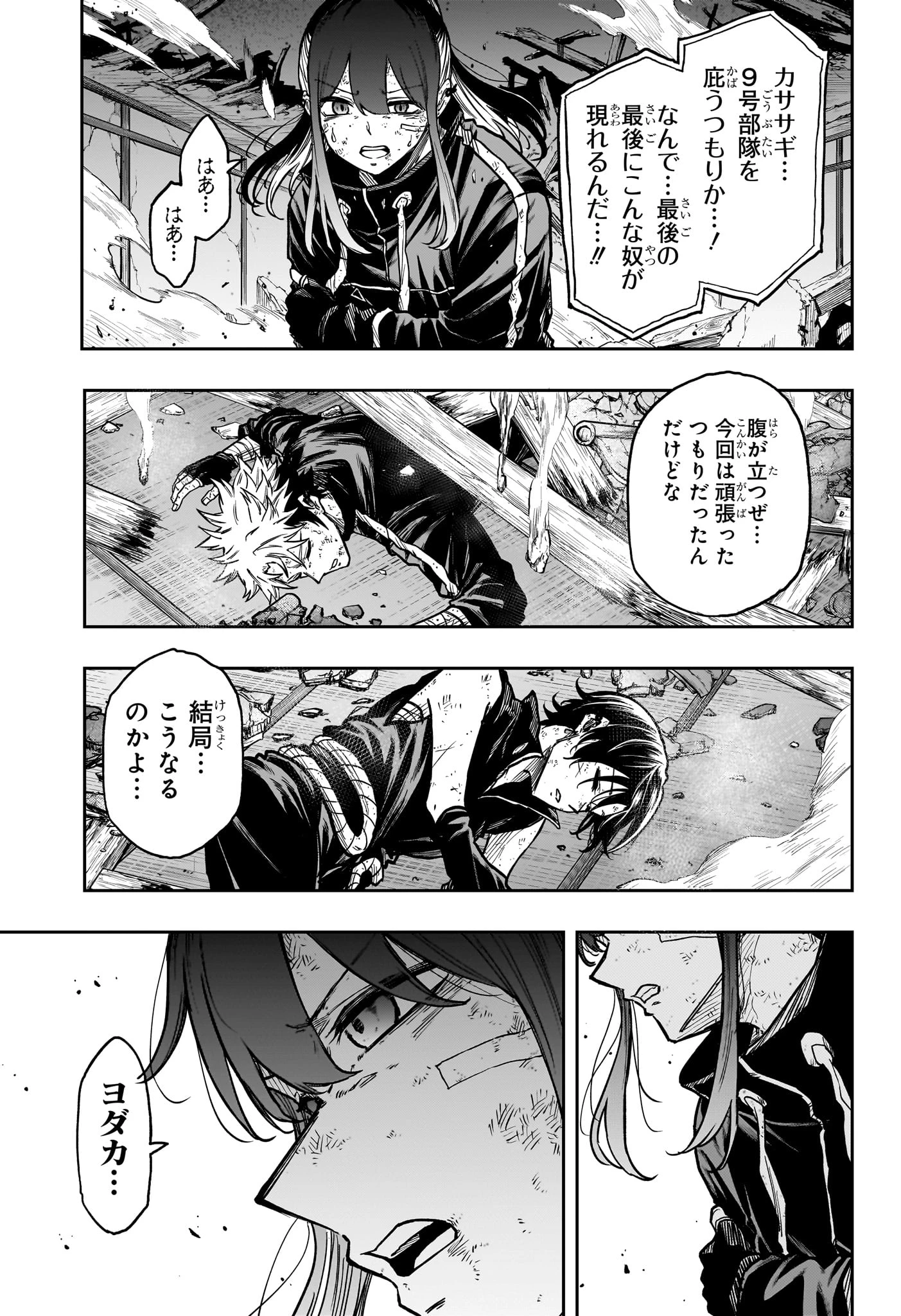 しのびごと 第76話 - 16