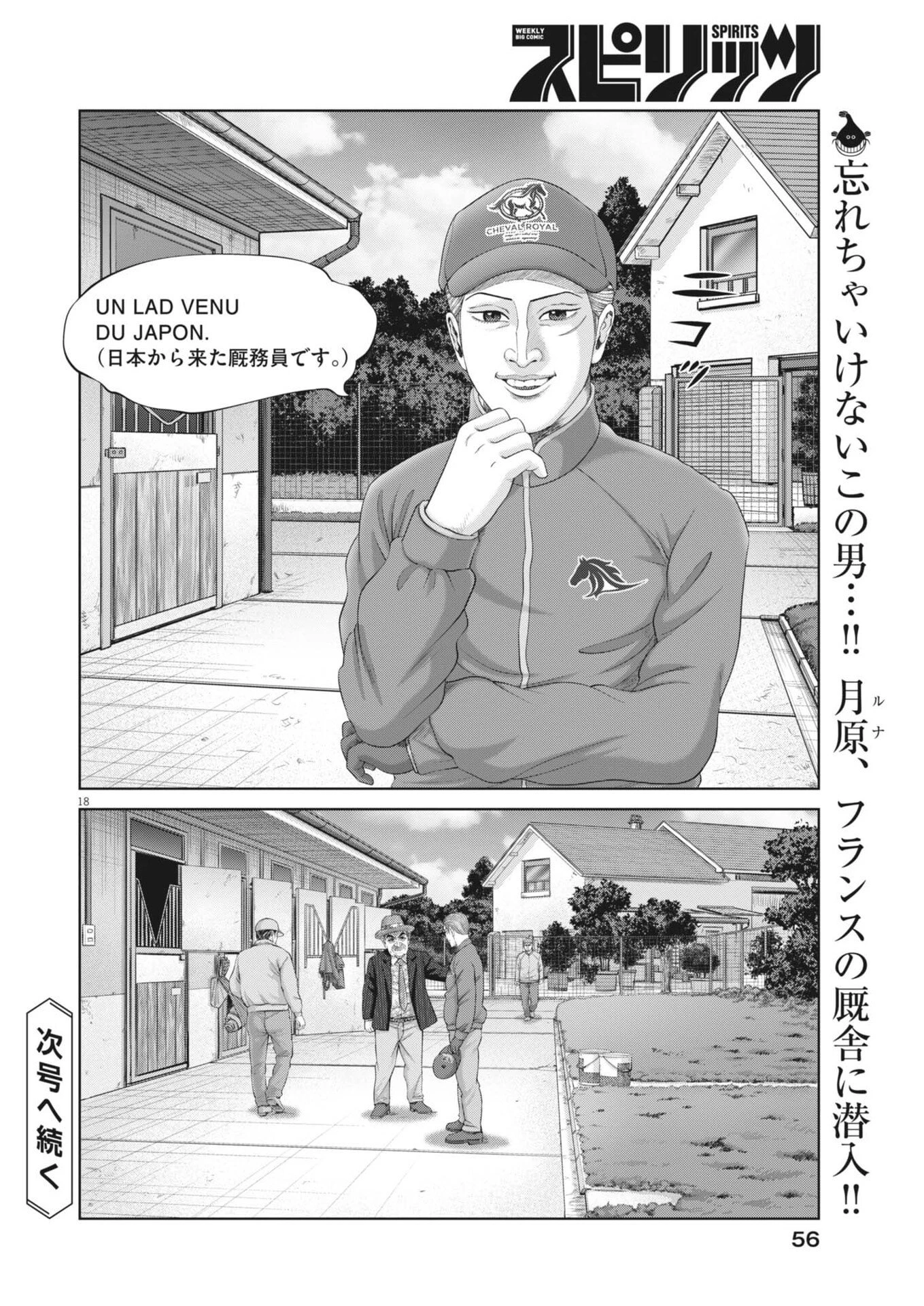 土竜の唄 第975話 - 18