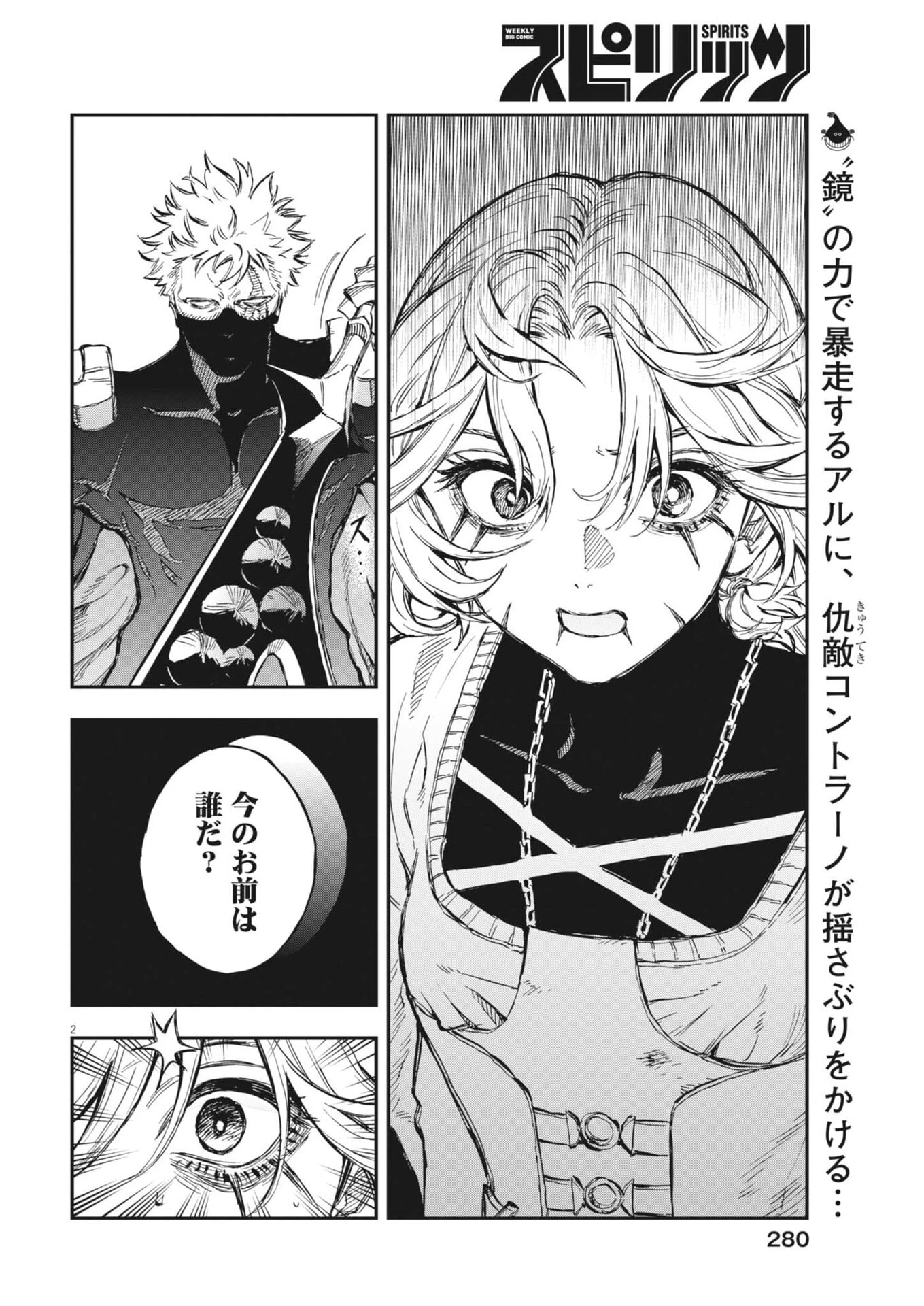 レ・セルバン 第85話 - 2