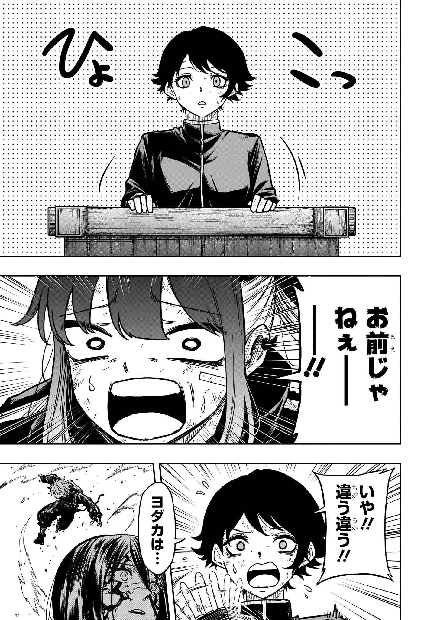 しのびごと 第76話 - 18
