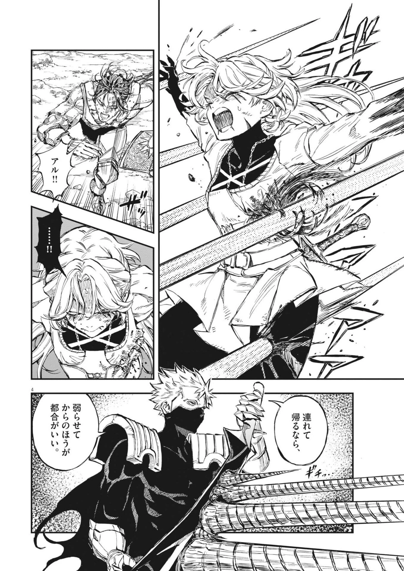 レ・セルバン 第85話 - 4