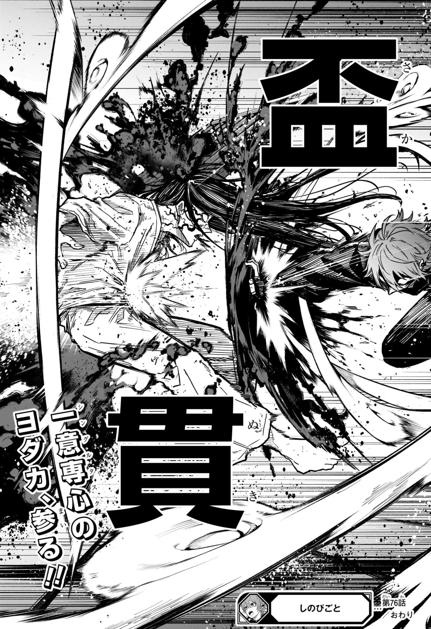 しのびごと 第76話 - 20
