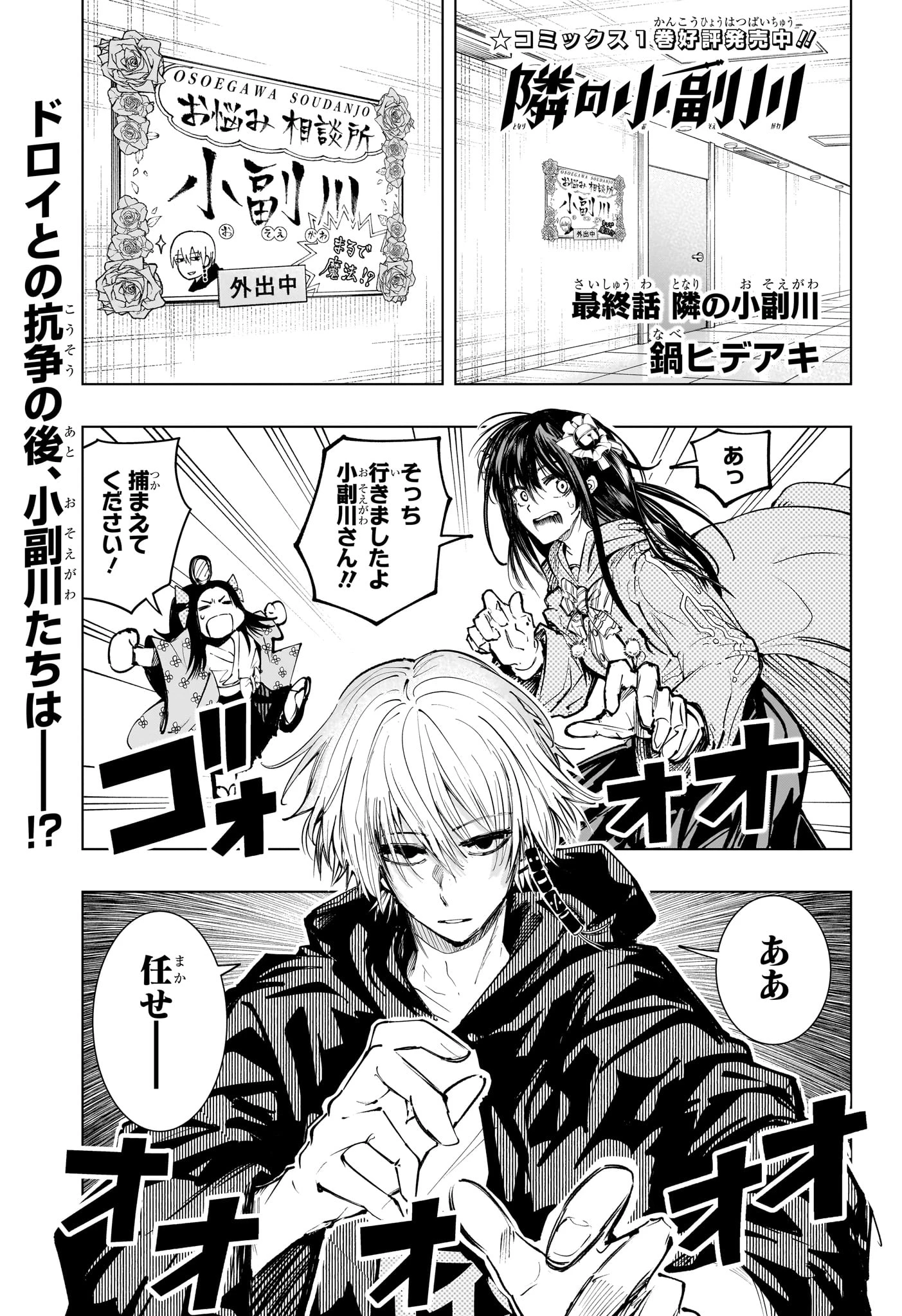隣の小副川 第21話 - 1