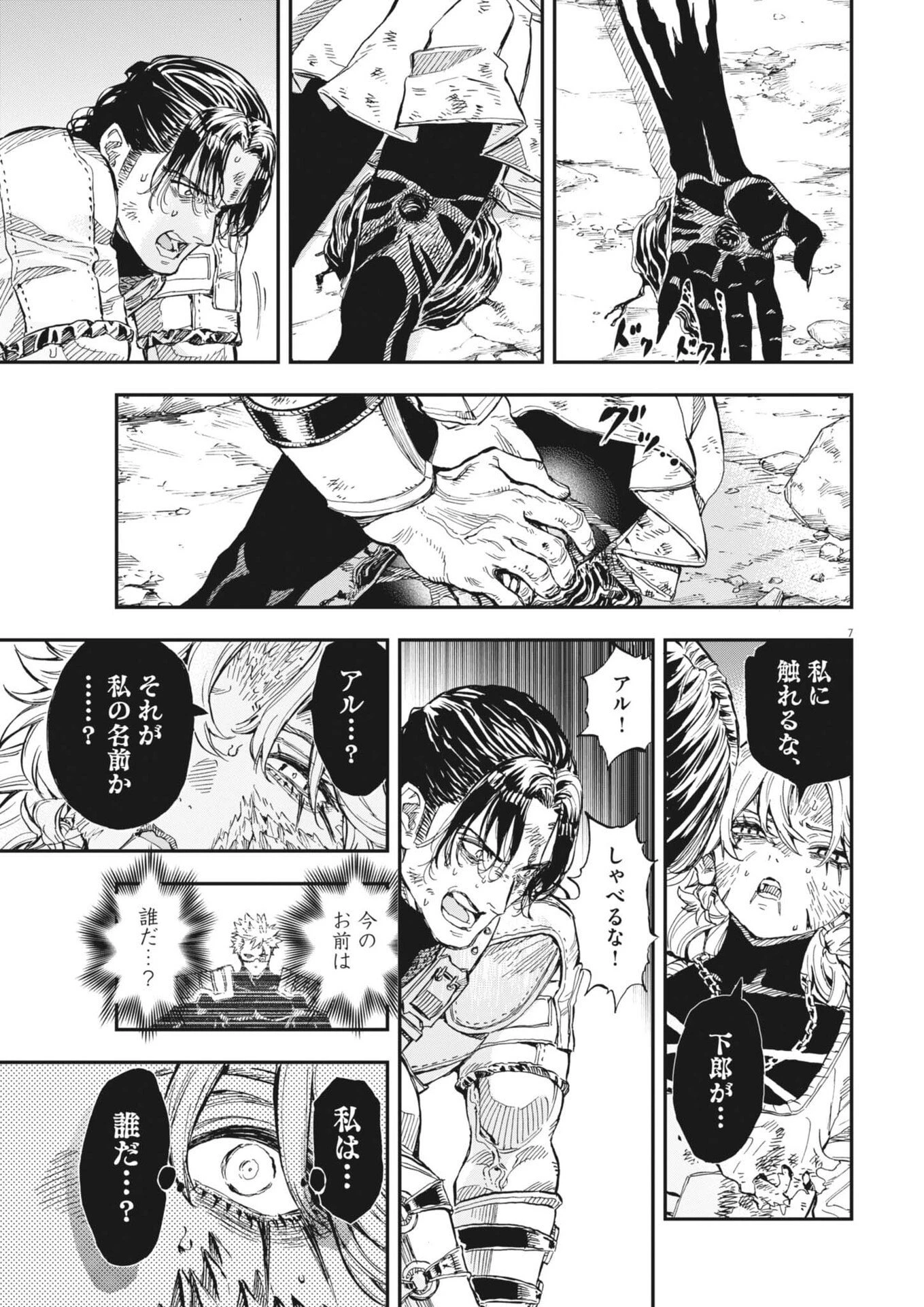 レ・セルバン 第85話 - 7