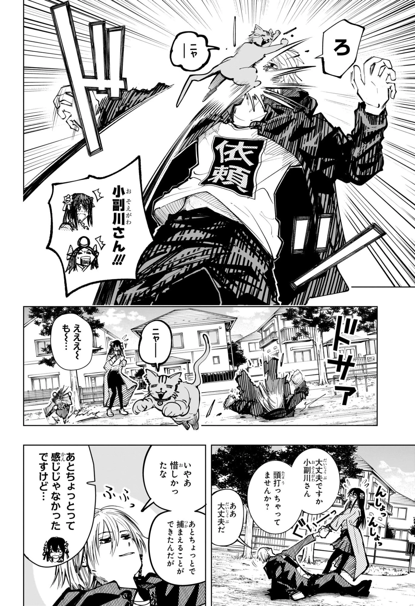 隣の小副川 第21話 - 2