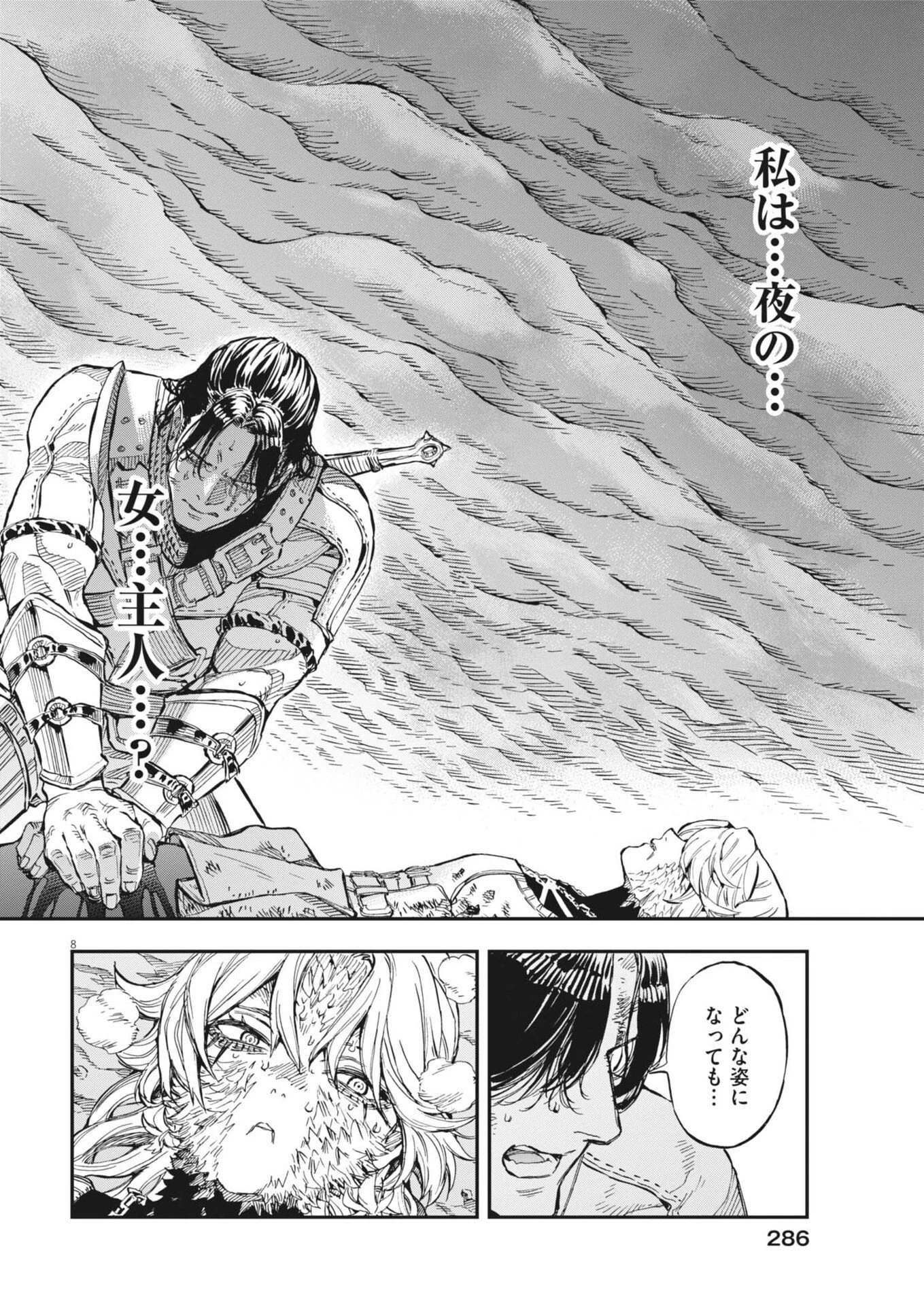 レ・セルバン 第85話 - 8