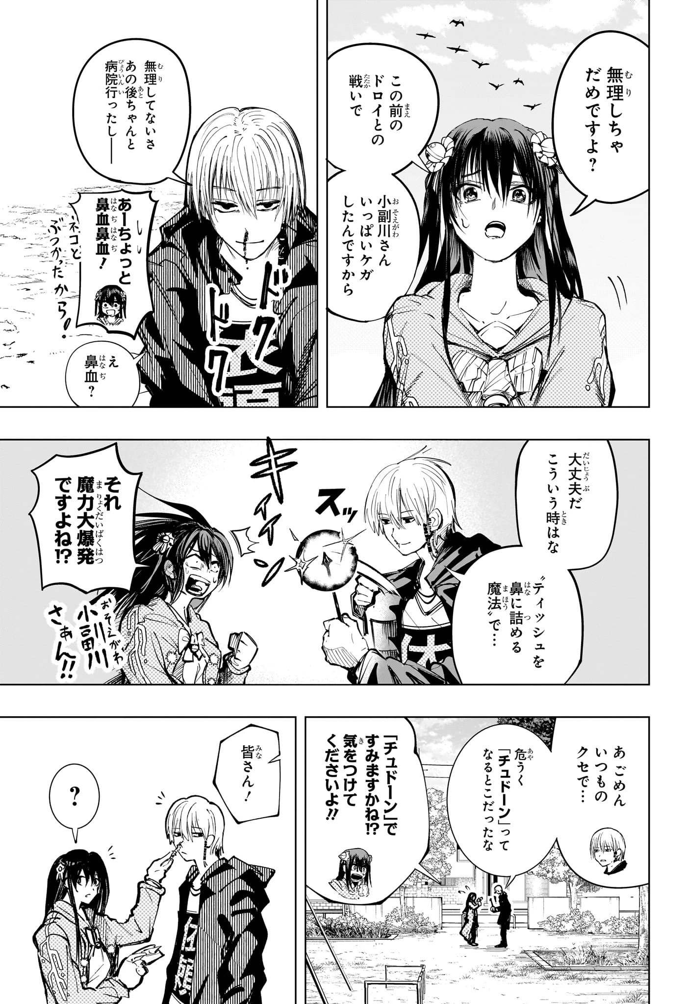 隣の小副川 第21話 - 3
