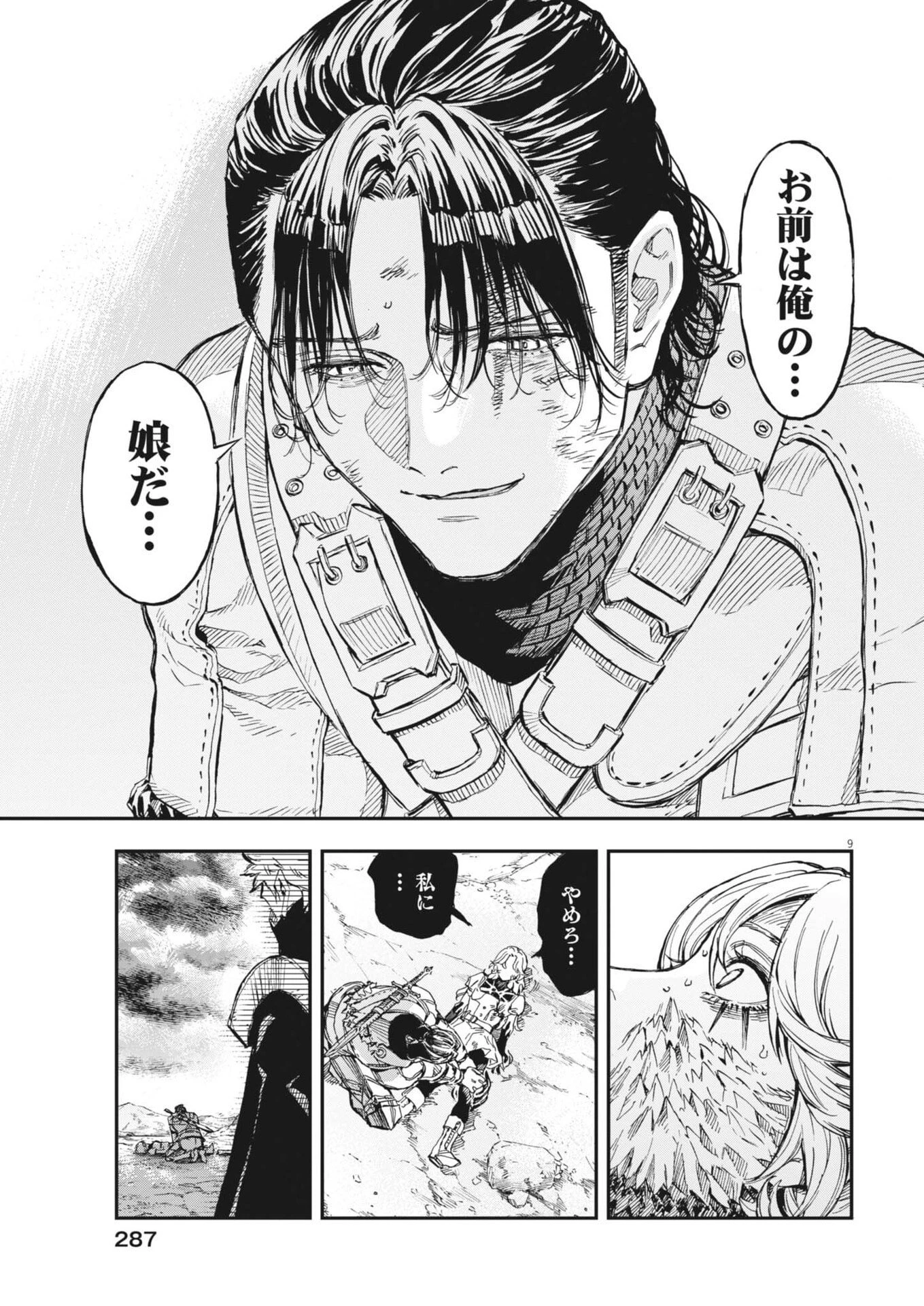 レ・セルバン 第85話 - 9