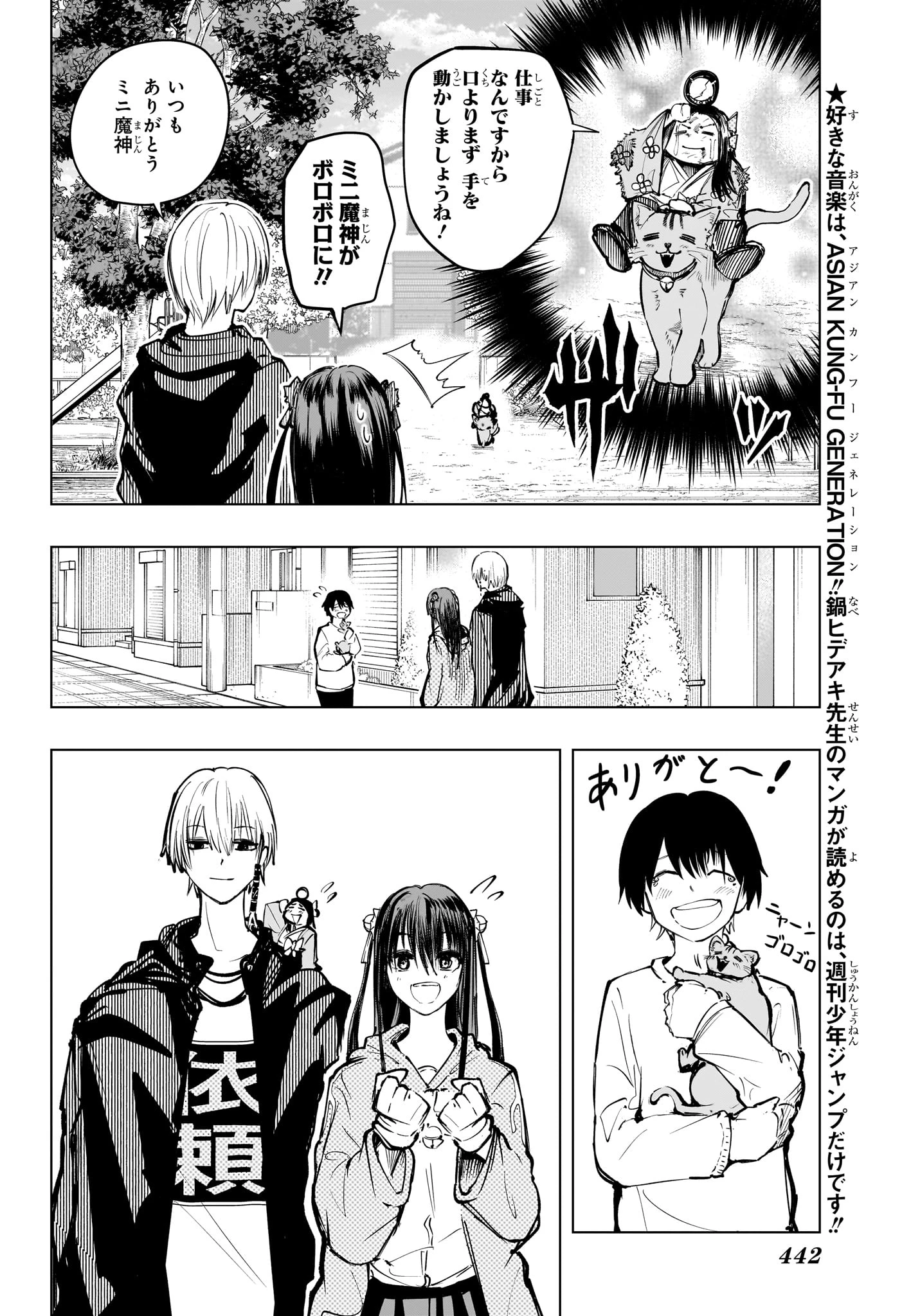 隣の小副川 第21話 - 4
