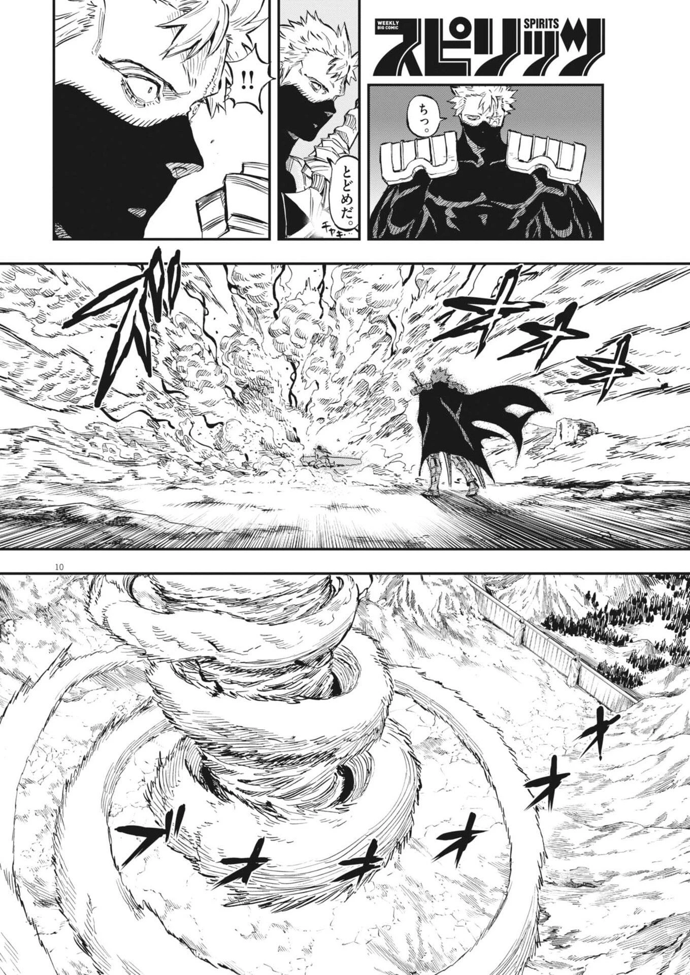 レ・セルバン 第85話 - 10