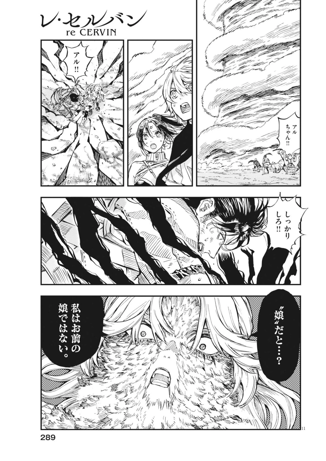 レ・セルバン 第85話 - 11