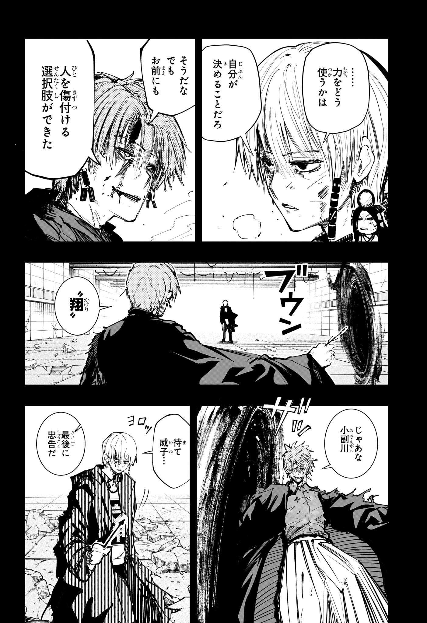 隣の小副川 第21話 - 6