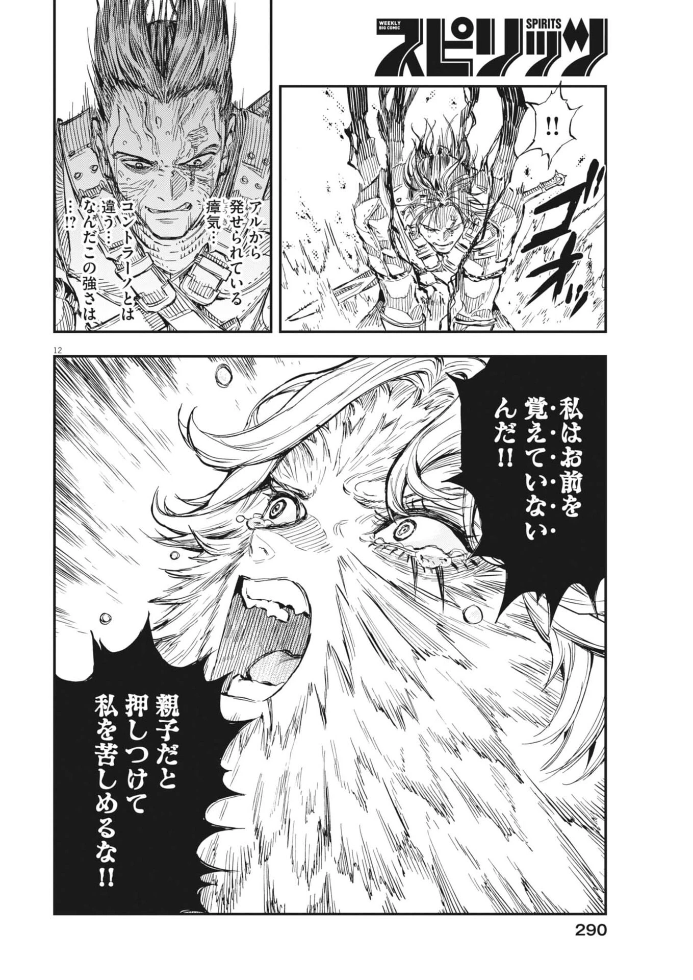 レ・セルバン 第85話 - 12