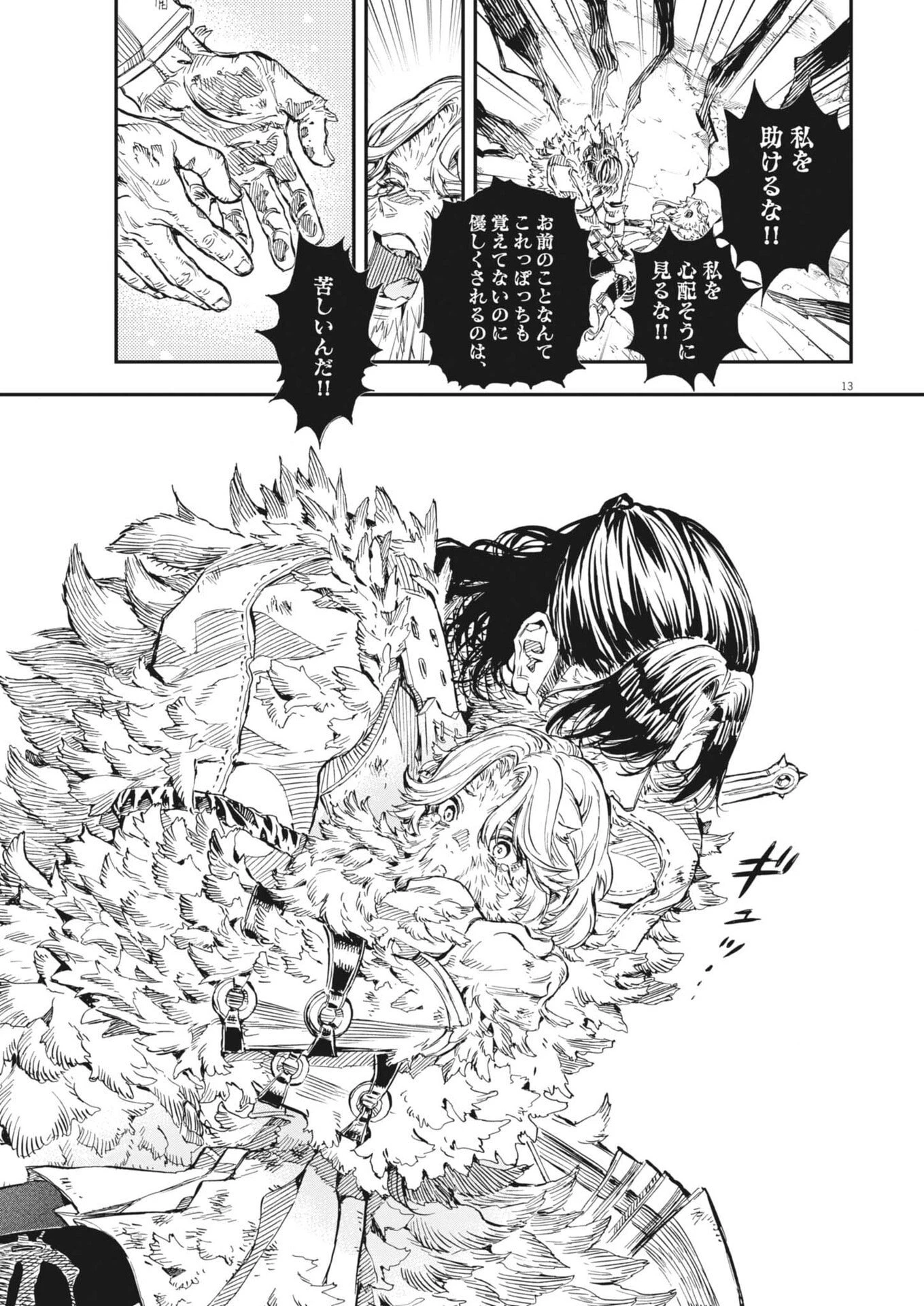 レ・セルバン 第85話 - 13