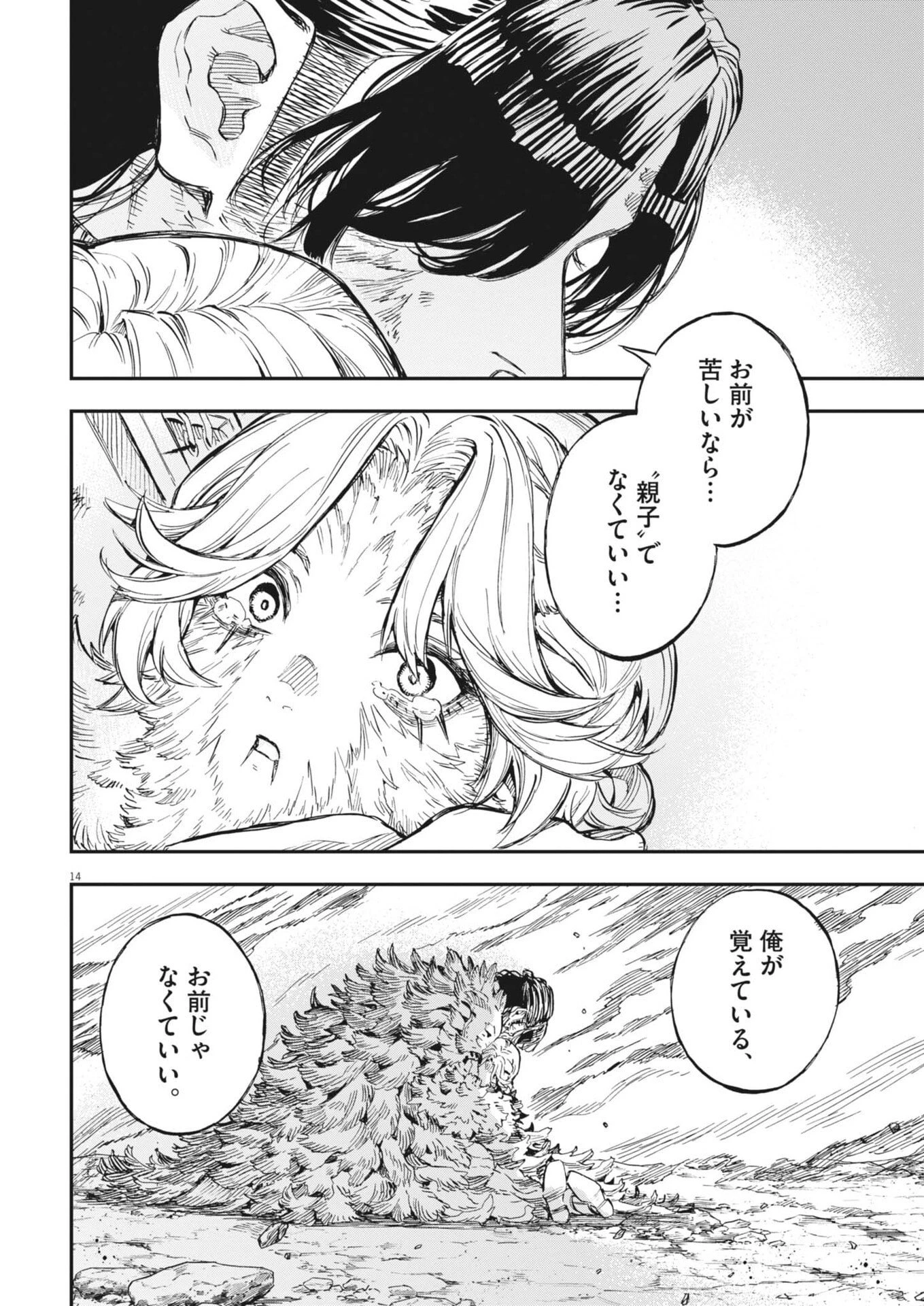 レ・セルバン 第85話 - 14