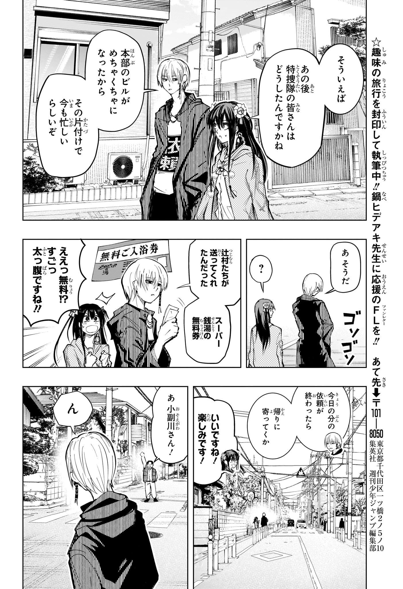 隣の小副川 第21話 - 10
