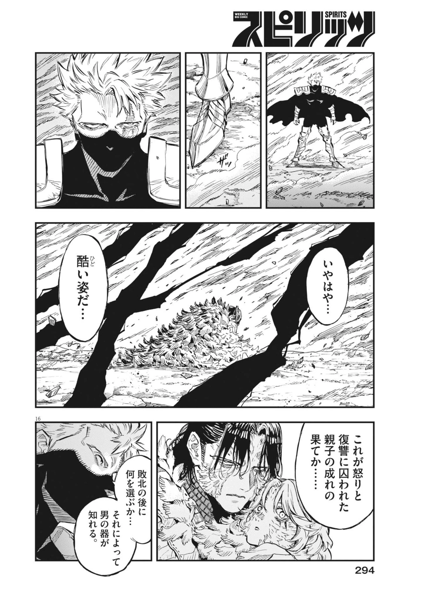 レ・セルバン 第85話 - 16
