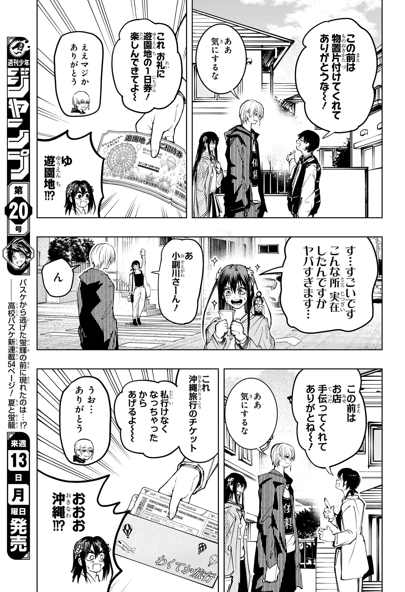 隣の小副川 第21話 - 11