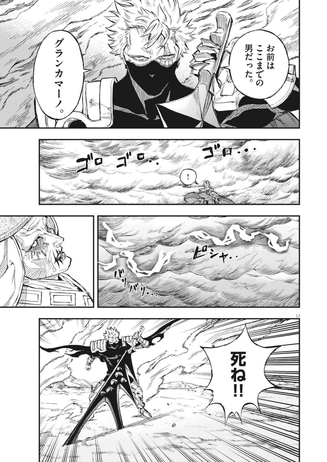 レ・セルバン 第85話 - 17