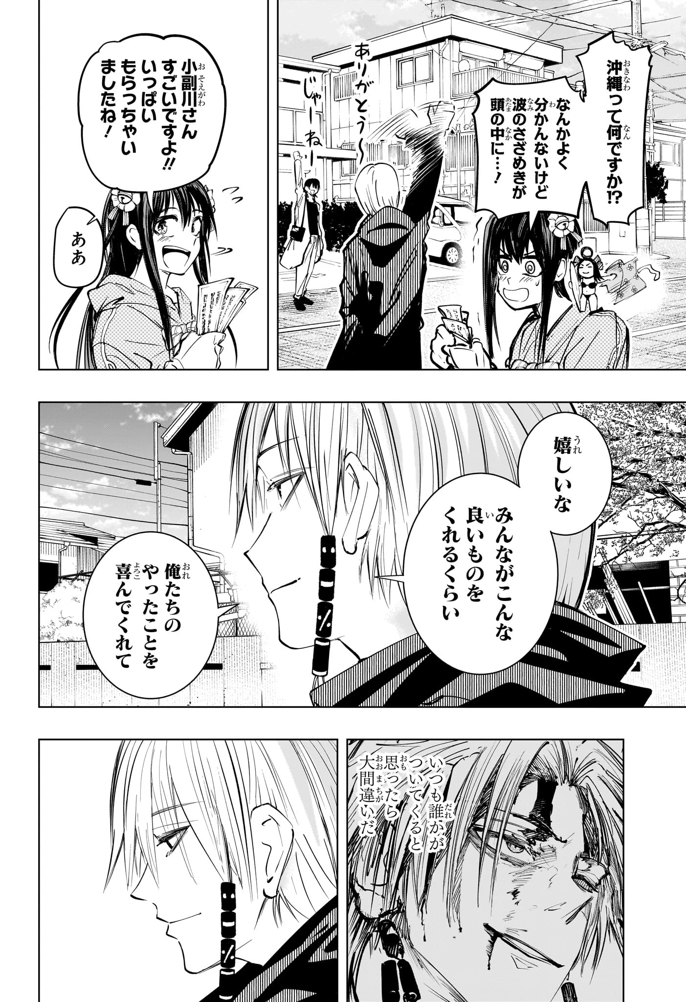 隣の小副川 第21話 - 12