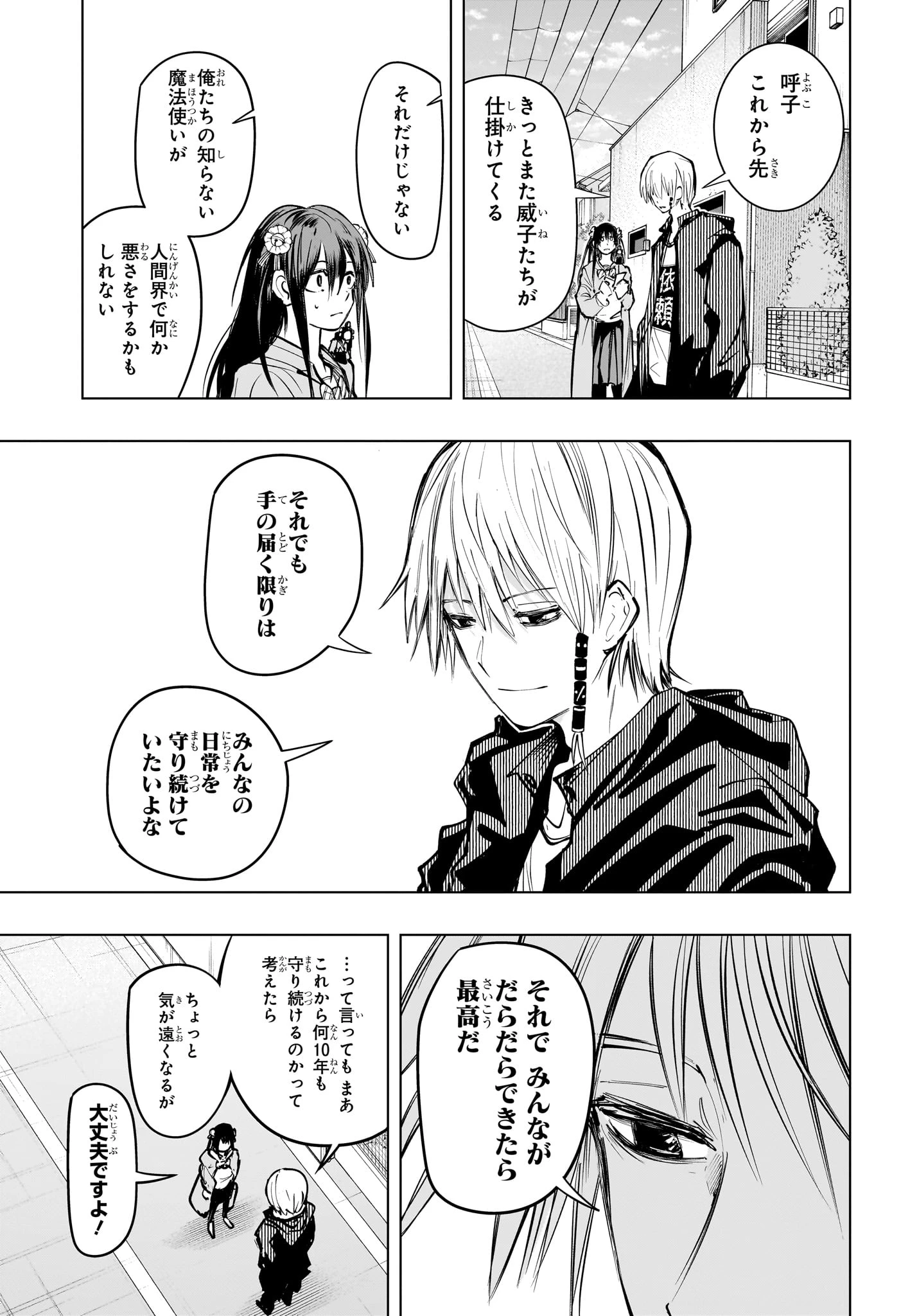 隣の小副川 第21話 - 13