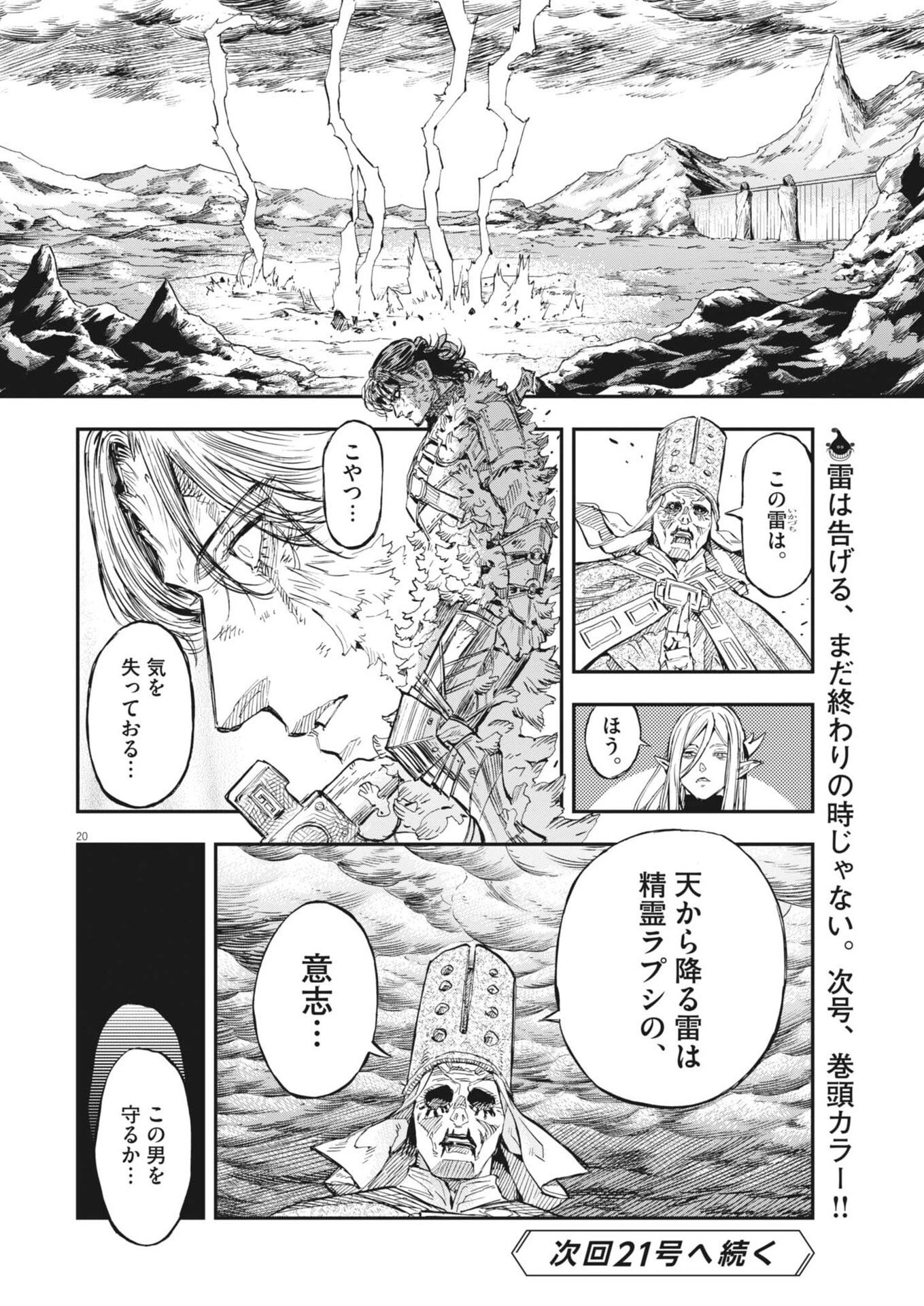 レ・セルバン 第85話 - 20