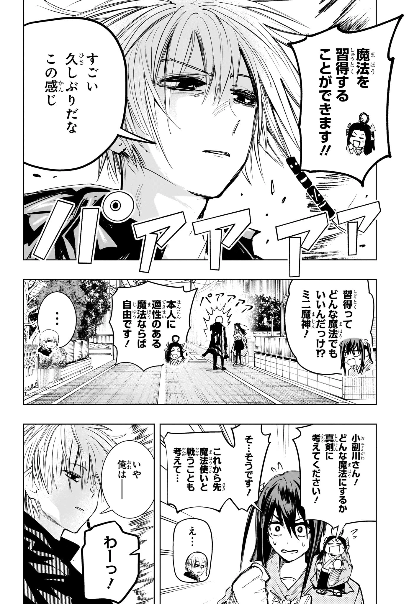 隣の小副川 第21話 - 16