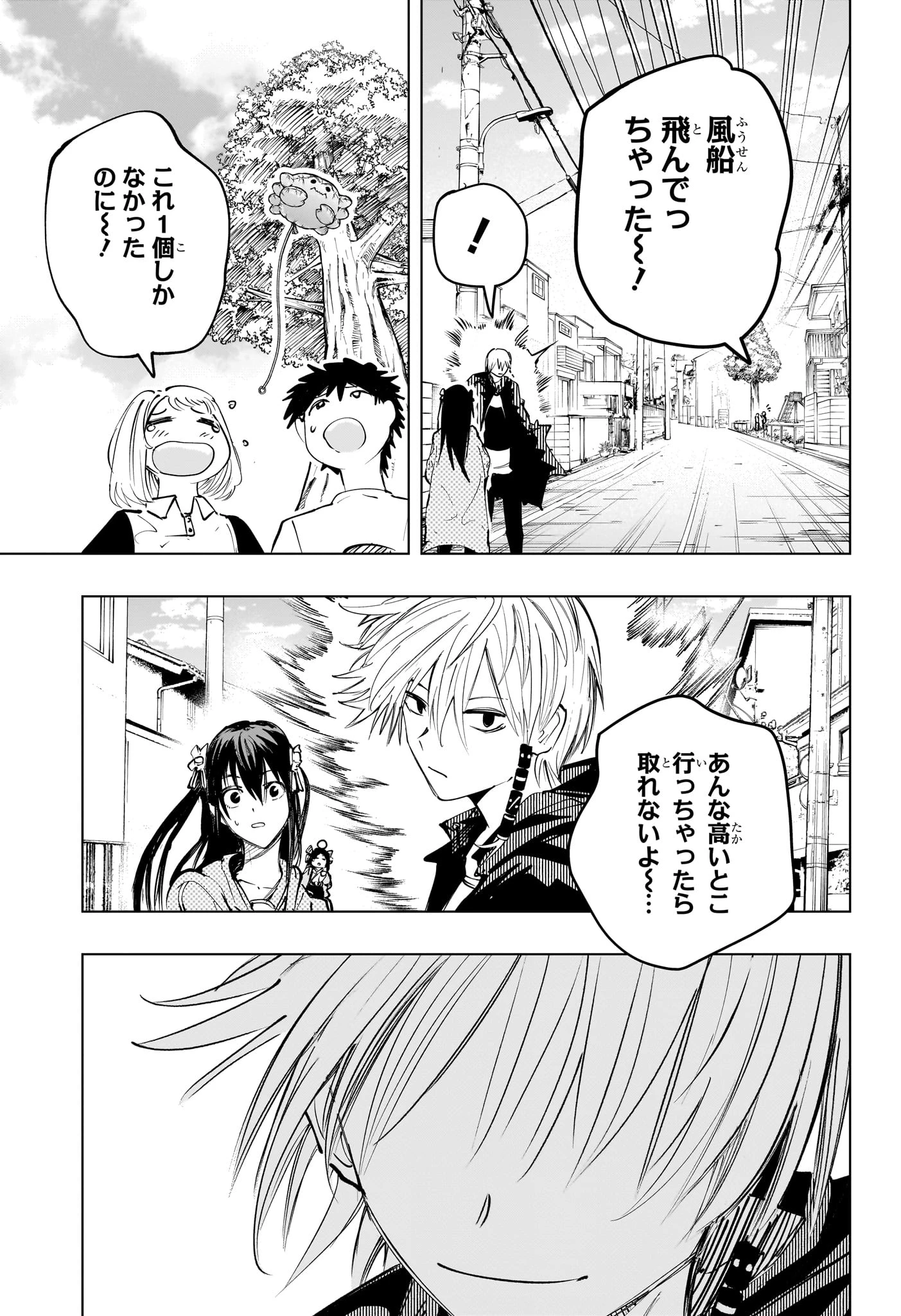 隣の小副川 第21話 - 17