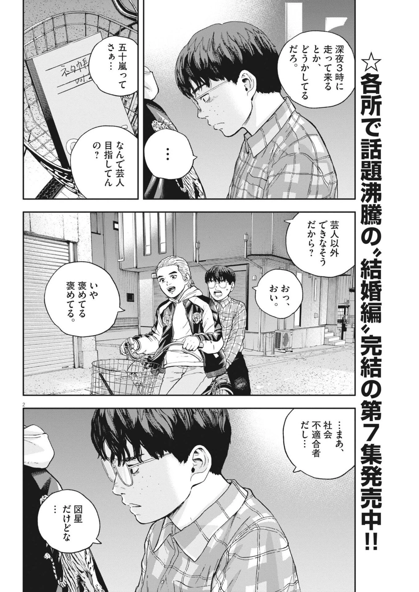 夢なし先生の進路指導 第77話 - 2