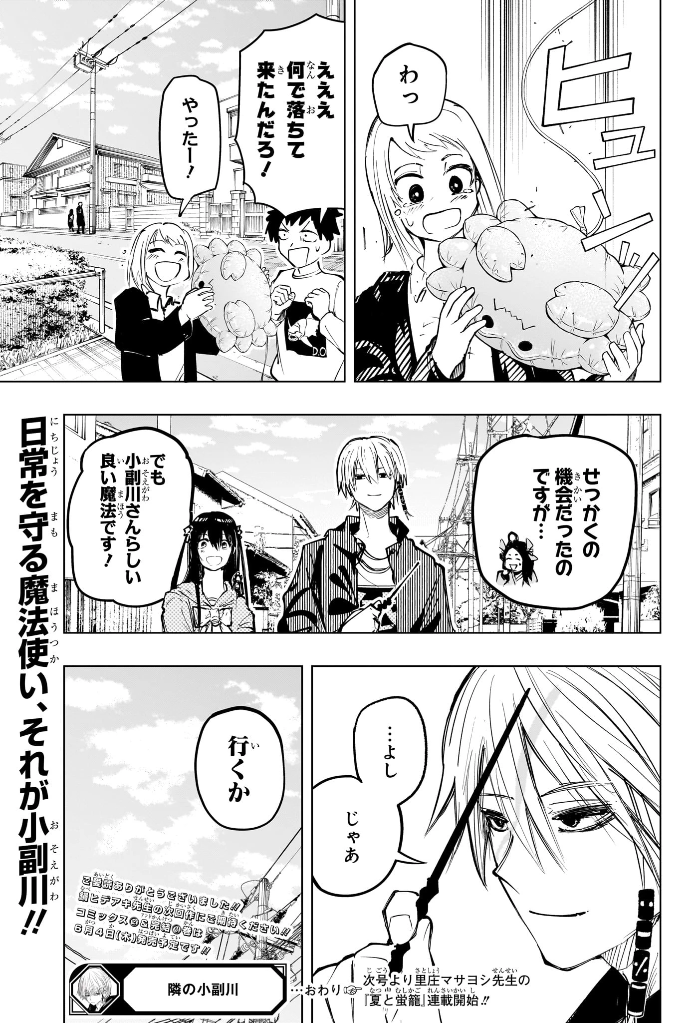 隣の小副川 第21話 - 19