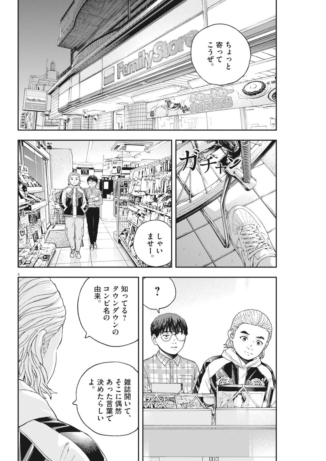 夢なし先生の進路指導 第77話 - 4