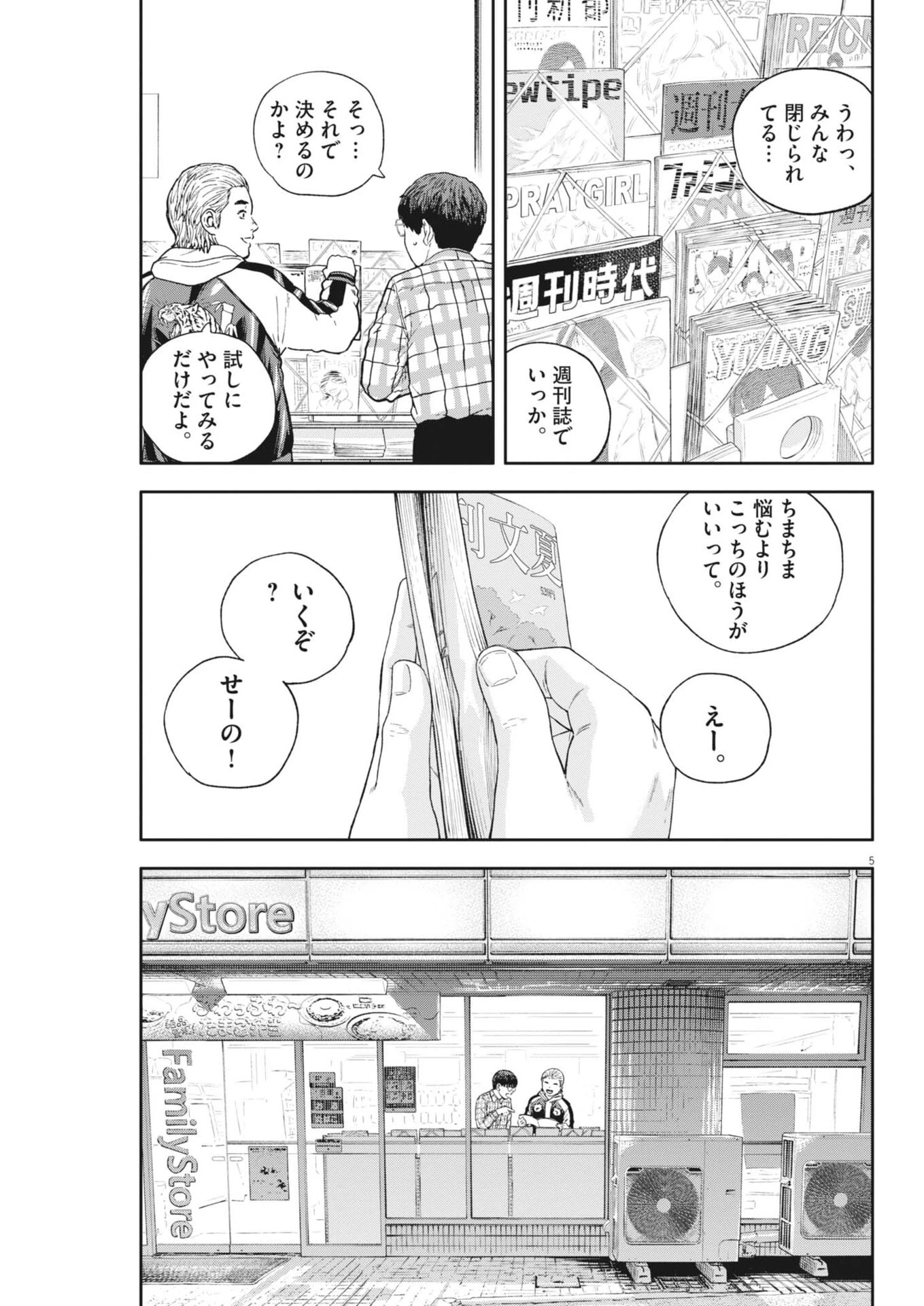 夢なし先生の進路指導 第77話 - 5