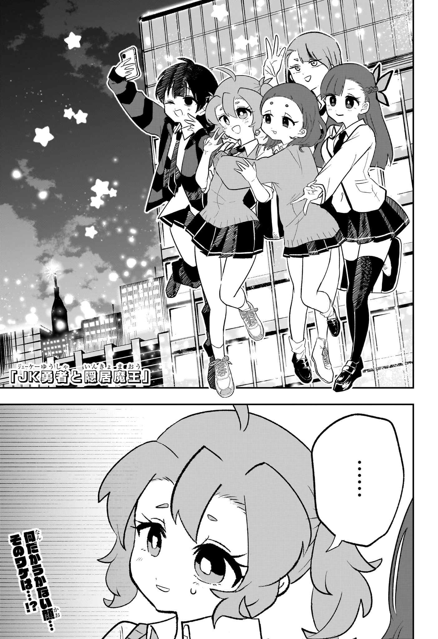 JK勇者と隠居魔王 第20話 - 1