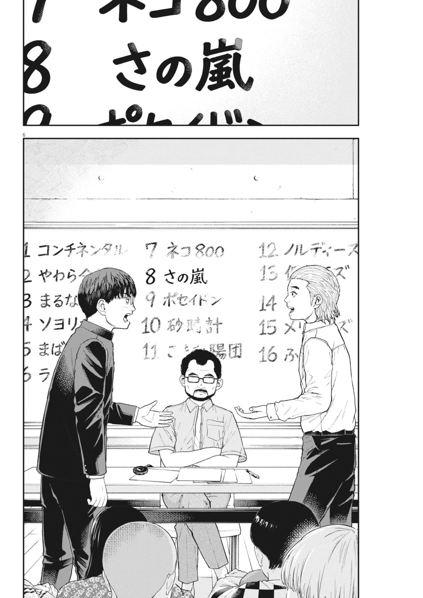 夢なし先生の進路指導 第77話 - 6