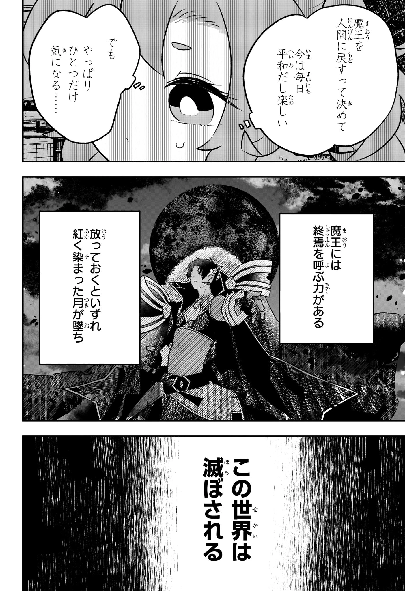 JK勇者と隠居魔王 第20話 - 2