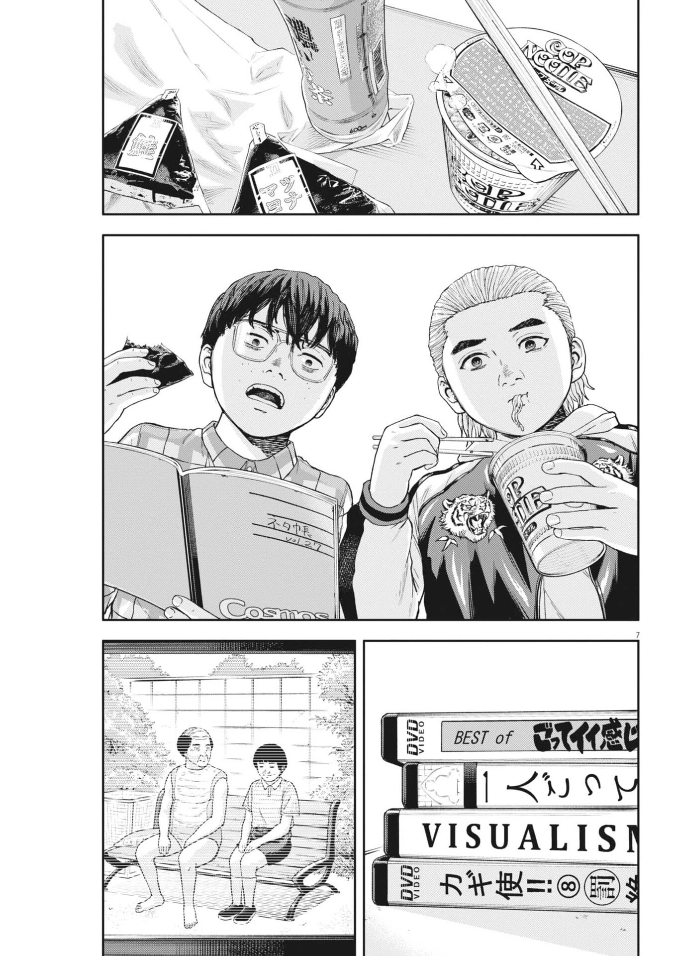 夢なし先生の進路指導 第77話 - 7