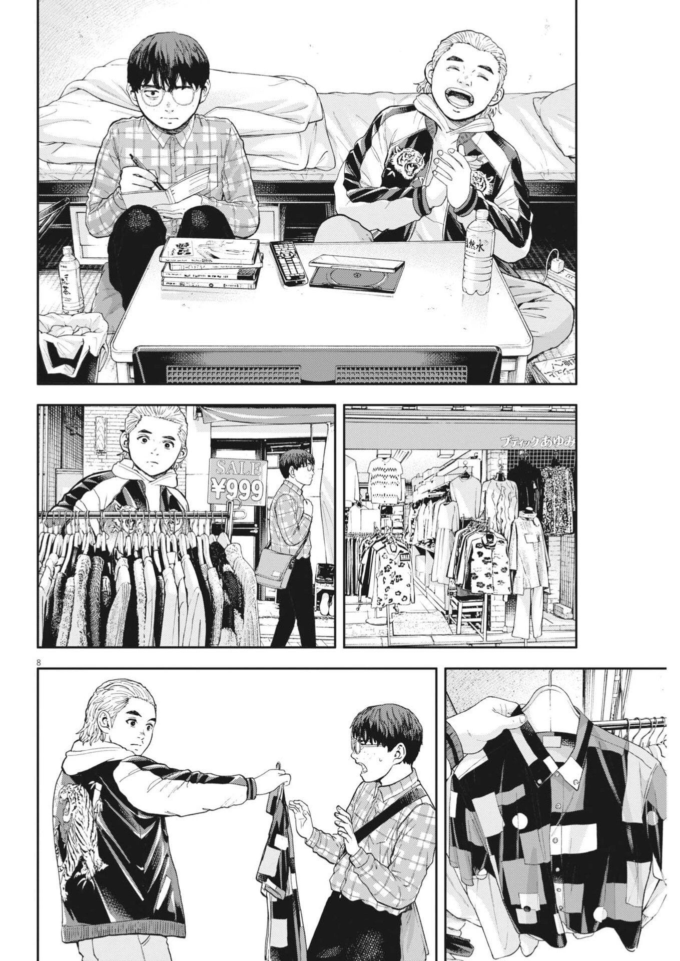 夢なし先生の進路指導 第77話 - 8