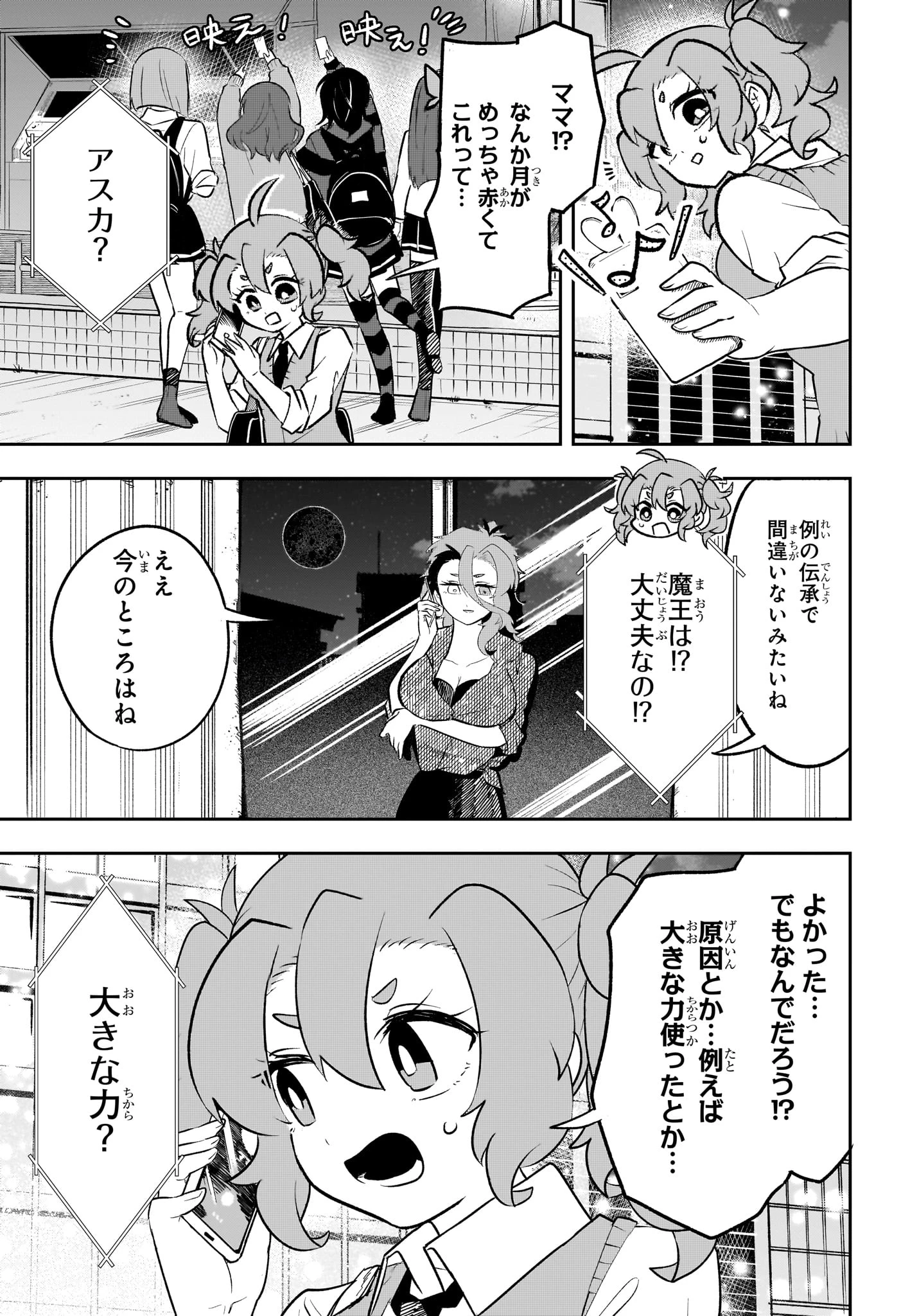 JK勇者と隠居魔王 第20話 - 5