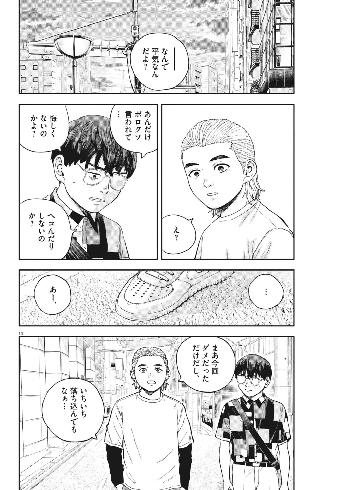 夢なし先生の進路指導 第77話 - 10